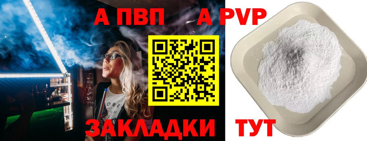 Alfa_PVP крисы CK Павлово
