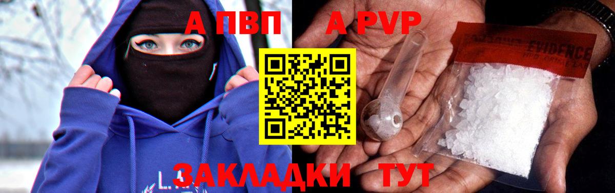 А ПВП  Alpha-PVP VHQ  Павлово  Вход с VPN  Alpha-PVP СК КРИС 