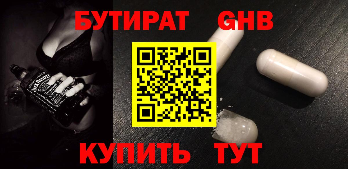 Бутират 99%  Бутират  Павлово  Вход с VPN 