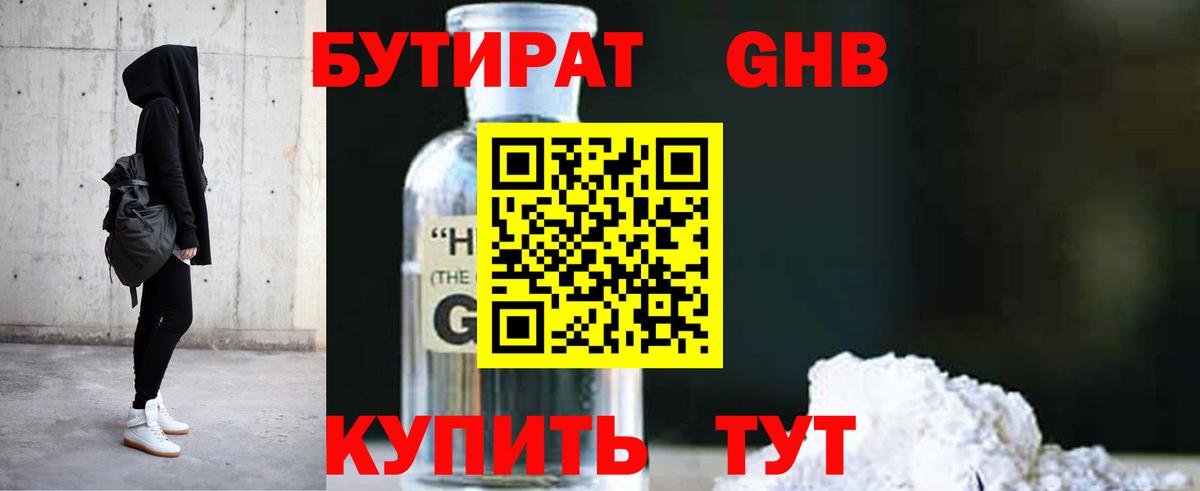 Бутират Butirat Павлово