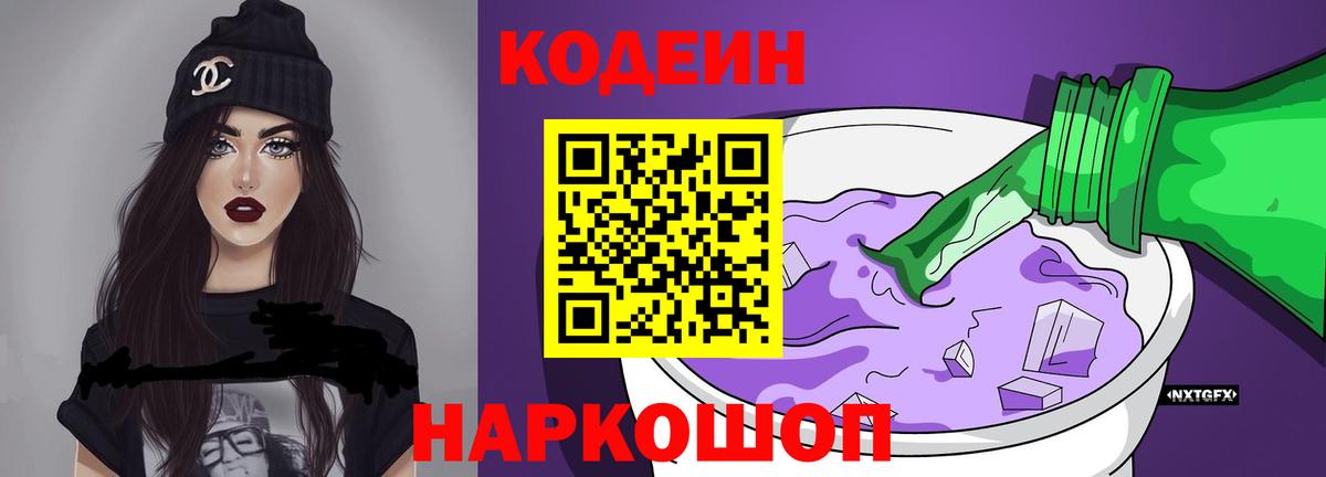 продажа наркотиков  Кодеин напиток Lean (лин)  Павлово  Вход с VPN  Codein Purple Drank 