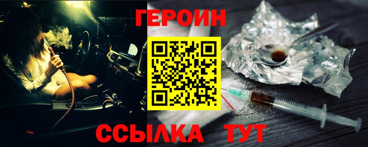 ГЕРОИН белый  Вход с VPN  Павлово 