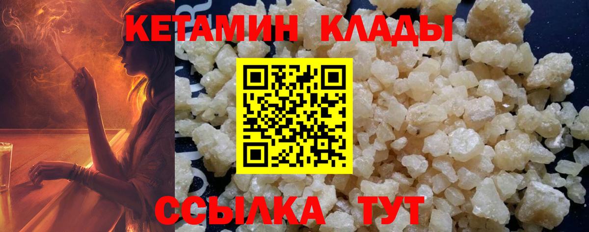 Павлово  Кетамин VHQ  Вход с VPN  КЕТАМИН VHQ 