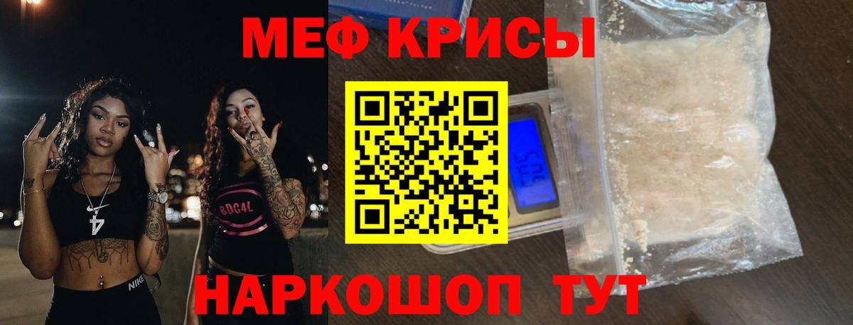 МЕФ кристаллы Павлово