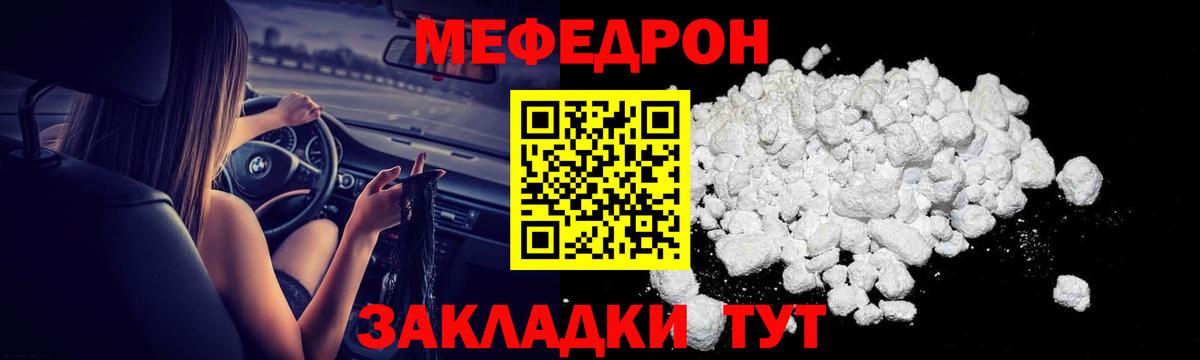 купить закладку  МЕФ  Вход с VPN  МЯУ-МЯУ mephedrone  Меф mephedrone  Павлово 