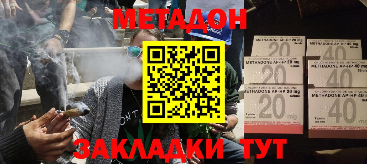 Метадон кристалл  Вход с VPN  Павлово 