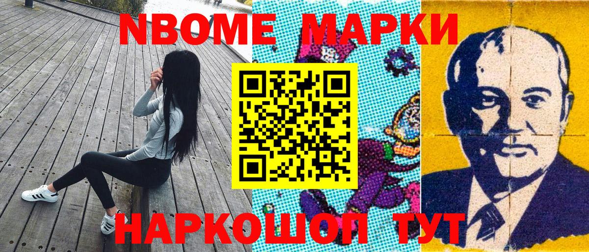 Наркотические марки 1,5мг Павлово